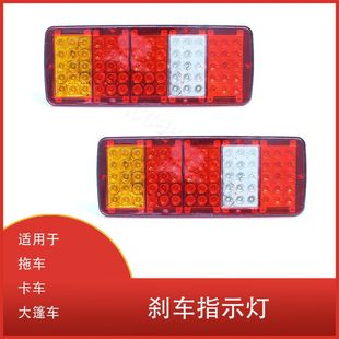 Applicable to trailer truck caravan rear brake stop light side indicator fog light left and right Universal clearance