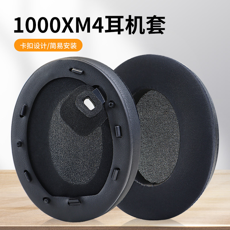 Suitable for Sony WH-1000XM4 earphone case XM4 ice gel earmuffs Suitable for Sony WH-1000XM4 earphone case XM4 ice gel earmuffs