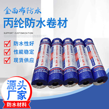 厂家批发丙纶防水卷材聚乙烯丙纶布防漏防潮材料屋顶防水补漏材料