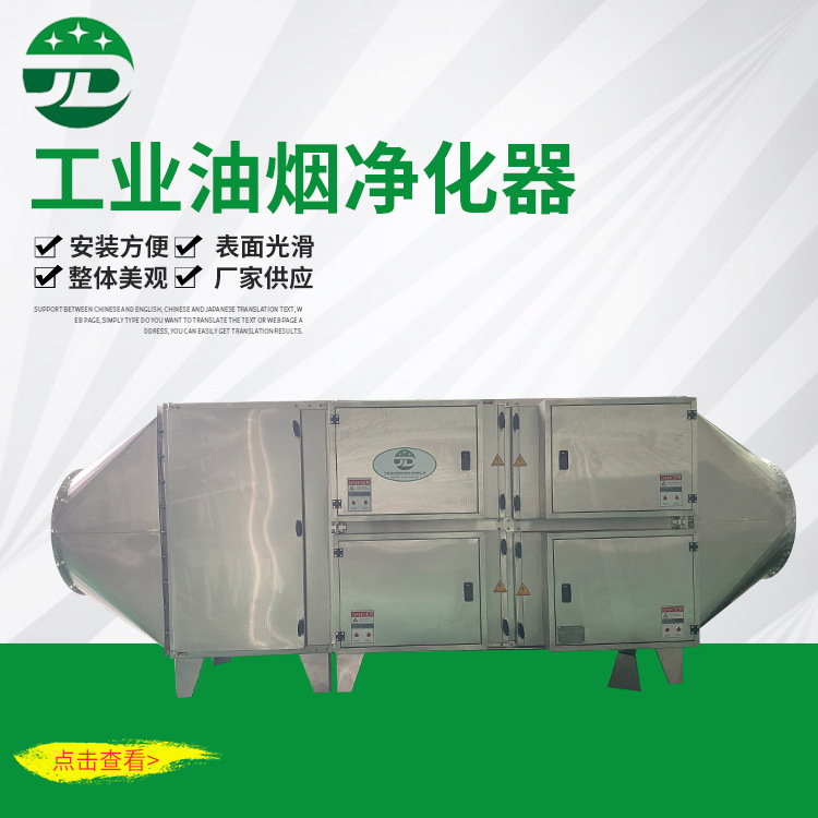 厂家供应 工业油烟净化器  工厂油烟净化设备  尺寸可定