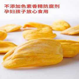 袋装菠萝蜜干网红干果新鲜果蔬干零食越南特产即食蔬果脆散装工厂