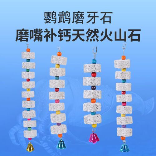 Parrot supplies biting toys volcanic stone bird food wind tiger peony grinding stone grinding stick bird supplies