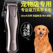专业宠物狗狗剃毛器电推剪大功率电推子狗毛宠物大型犬电推剪