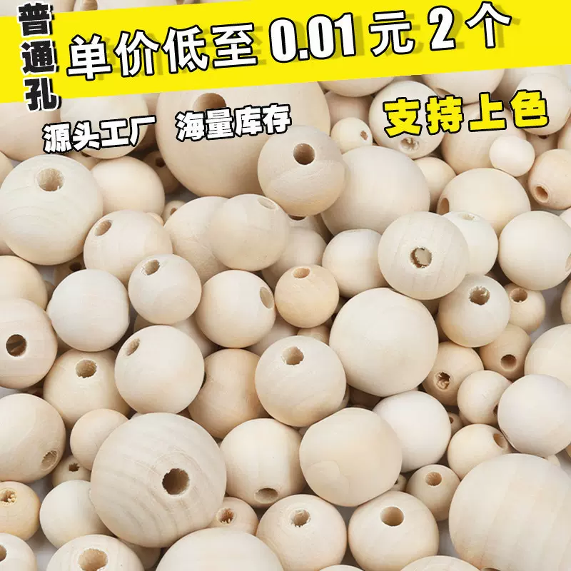 厂家批发木珠圆木珠禾木珠子汽车坐垫木珠配件木珠手工串珠材料