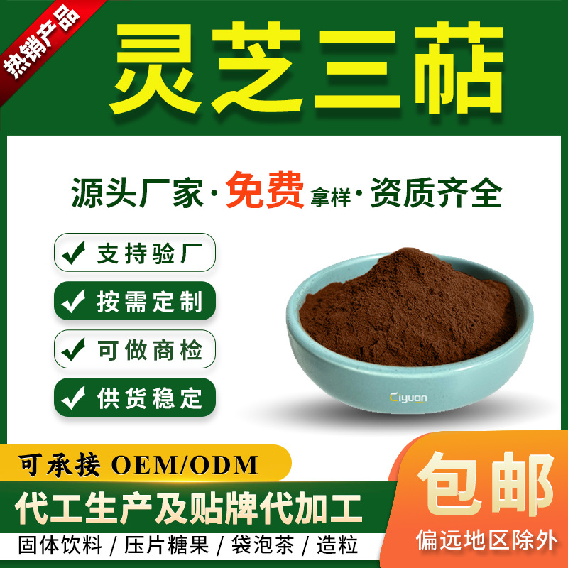 灵芝三萜1.4%-7.4% 灵芝提取物 SC厂家现货 另有 灵芝多糖