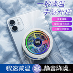 酷二狗&piva联名款派威b2散热器20w磁吸背夹快速制冷半导体