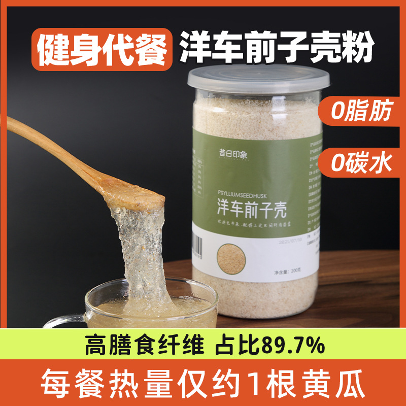 昔日印象全洋车前壳子粉车前子壳粉膳食纤维生酮圆苞洋车前子壳粉