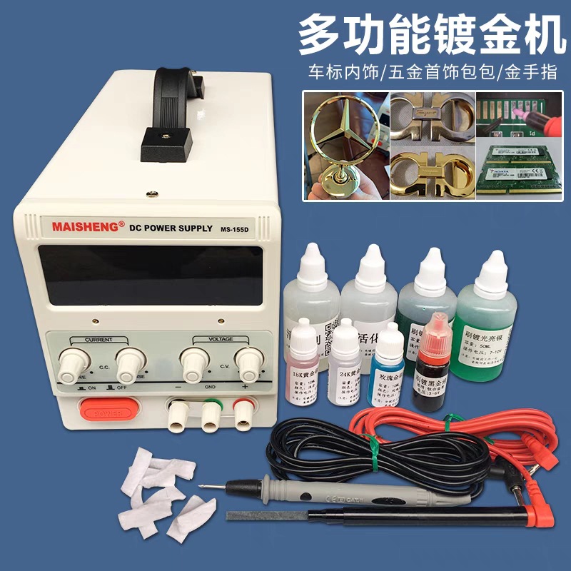 电镀小型镀金机器刷镀机镀金设备品包包五金镀金液镀金水