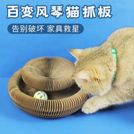 风琴猫抓板厂家批发磁吸多变瓦楞纸猫咪玩具带铃铛自嗨耐抓猫玩具