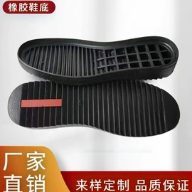 鞋底;鞋辅件;防滑贴