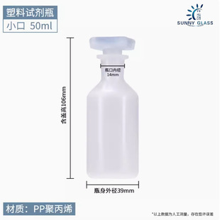 Small Mouth 50Mlpp Plastic Reagent Bottle Sample Bottle High Temperature Sterilizable Socket Plastic Round Bottle