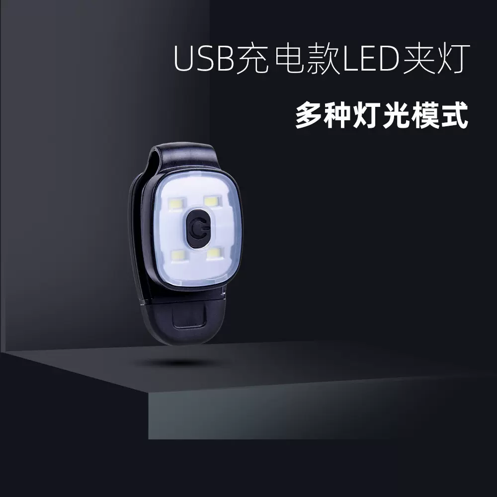 USB充电LED头灯夹子灯多功能应急警示配件便携迷你口袋跑步露营灯