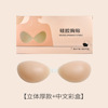 Silica gel supporting nipple stickers, bra, invisible breast pads, suitable for import