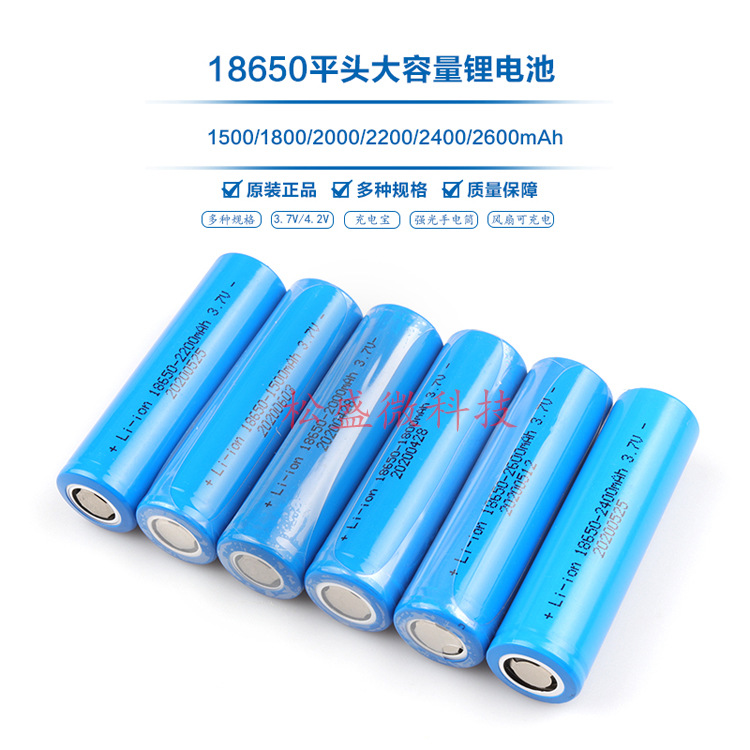 平头18650大容量锂电池3.7V收音机扩音器手电筒18650充电锂电池