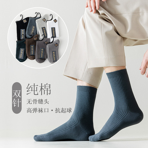 Pure cotton socks men's spring and autumn mid-calf business socks men's double-needle 45g boneless cotton socks Zhuji cotton men's socks