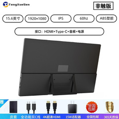 ポータブルディスプレイ15.6インチコンピュータ副画面switch外付けスクリーン携帯電話ノートパソコン拡張画面