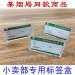 烟盒价格标签牌台签香菸标价盒卷烟标价签底座透明卷烟标签盒