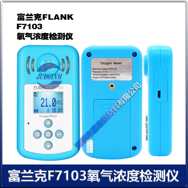 富兰克 flank F7103氧气浓度检测仪 O2含氧量测试仪 检测氧气仪器