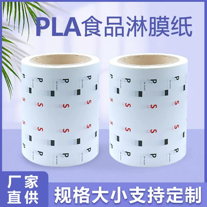 PLA淋膜纸涂层克定制印刷分切复卷PBAT颗粒食品包装牛皮纸可降解