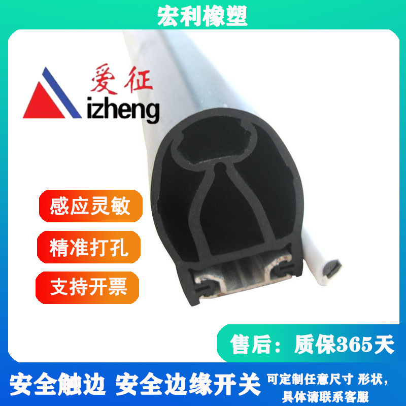 边缘触碰安全压条开关防碰撞挤压安全传感器AGV物流小车安全触边