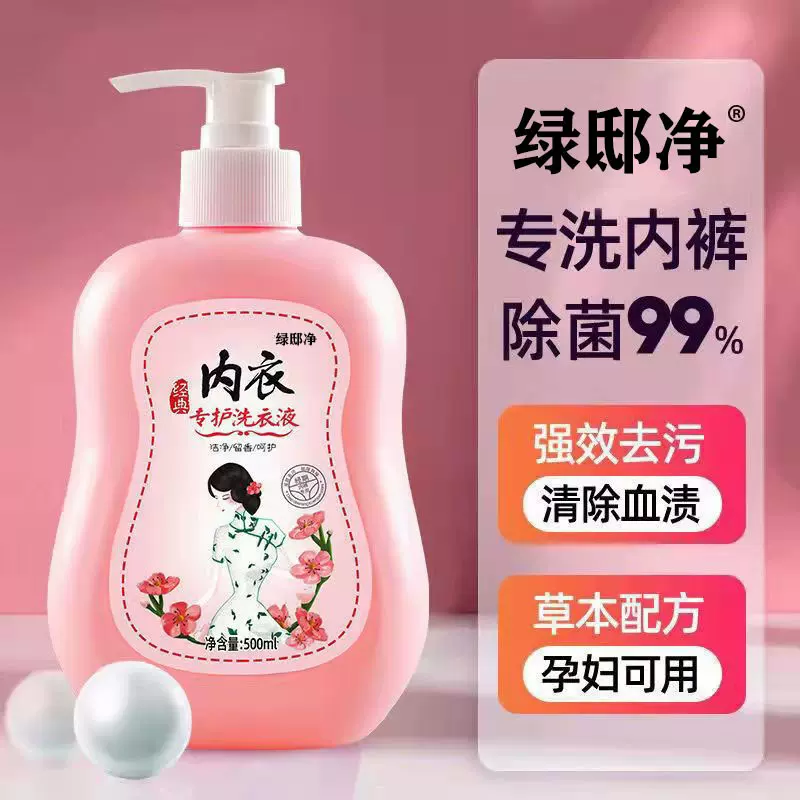 洗衣液 内衣洗衣液内裤清洗液杀菌抑菌去除血渍内衣裤专用清洗液