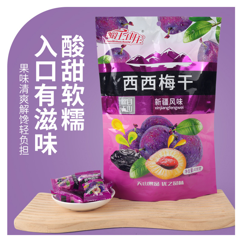 Dried plum independent bagged sour plum candied plums office dried fruit snacks Xinjiang flavor 2