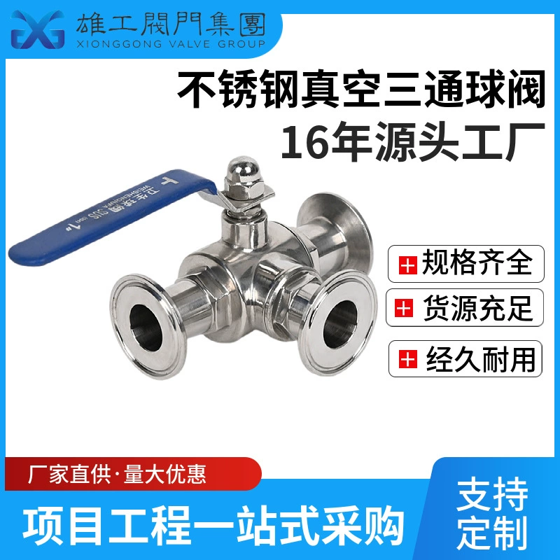 Быстромонтируемый вакуумный трехходовой шаровой клапан из нержавеющей стали 316L304L, санитарный пищевой, ручной зажим, быстрое открытие, индивидуальная настройка