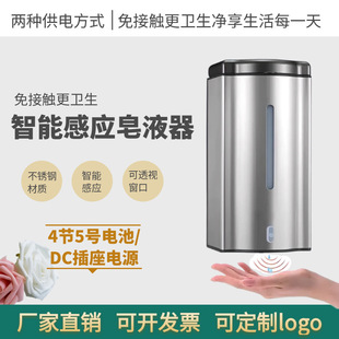 Stainless Steel Sensor Soap Dispenser Hand Sanitizer Automatic Hand Sanitizer Machine Wall-Mounted Contact-Free New Plug-In Soap Dispenser