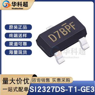 SI2327DS-T1-GE3 �zӡD7*** ���bSOT-23 ԭ�b�F؛ ��Ч����