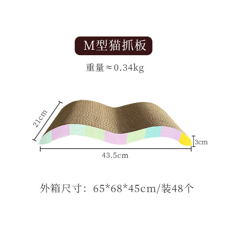 M型猫抓板（彩虹）  + ¥2.18 