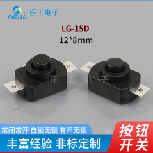 12*8按钮开关自锁复位按键开关两开一关按压2脚手电筒开关LG-15D