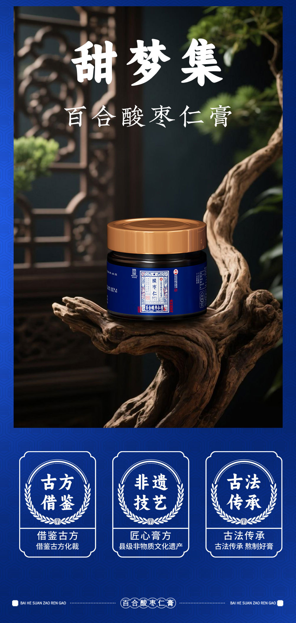 Baihe Suanzaoren Gao (Lily Bulb & Ziziphus Honey Paste) — Traditional Herbal Paste, 160g key features