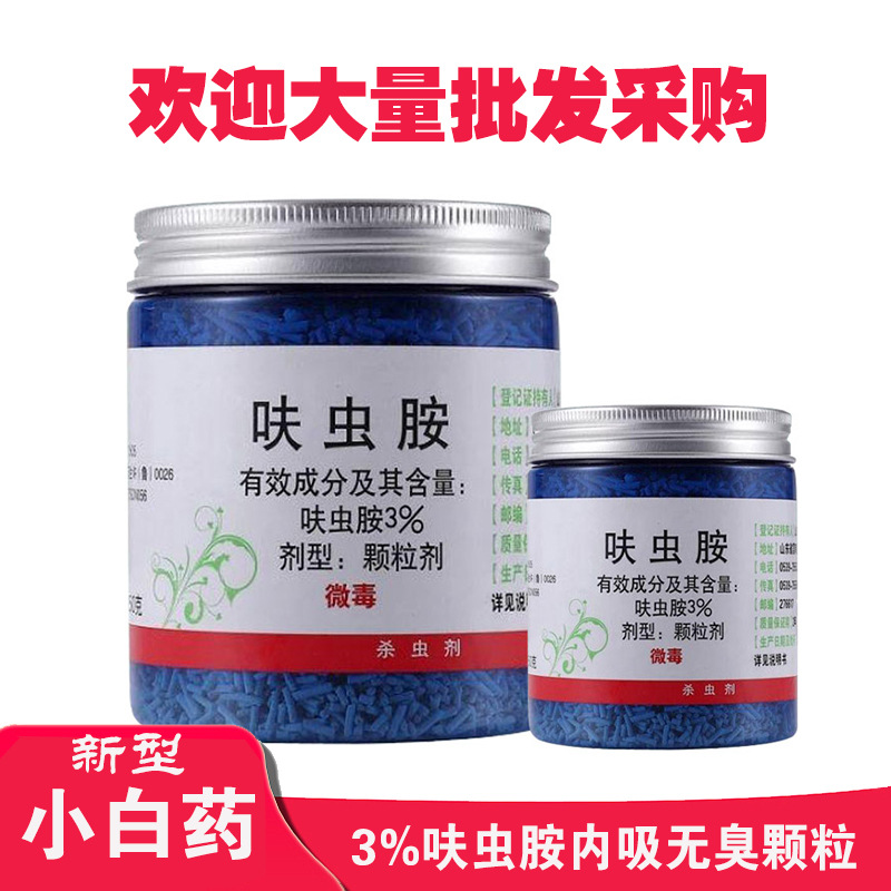 肉大叔3%呋虫胺dx内吸颗粒小白药50g（本店还批零多肉花卉防虫药