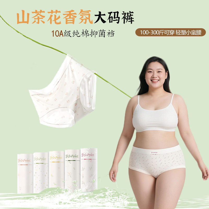 Jasmine Maillard Camellia Fragrance Women's Underwear 10A Antibacterial Crotch Ultra-Thin Comfortable 150kg Plus Size Underwear for Plus-Size Women
