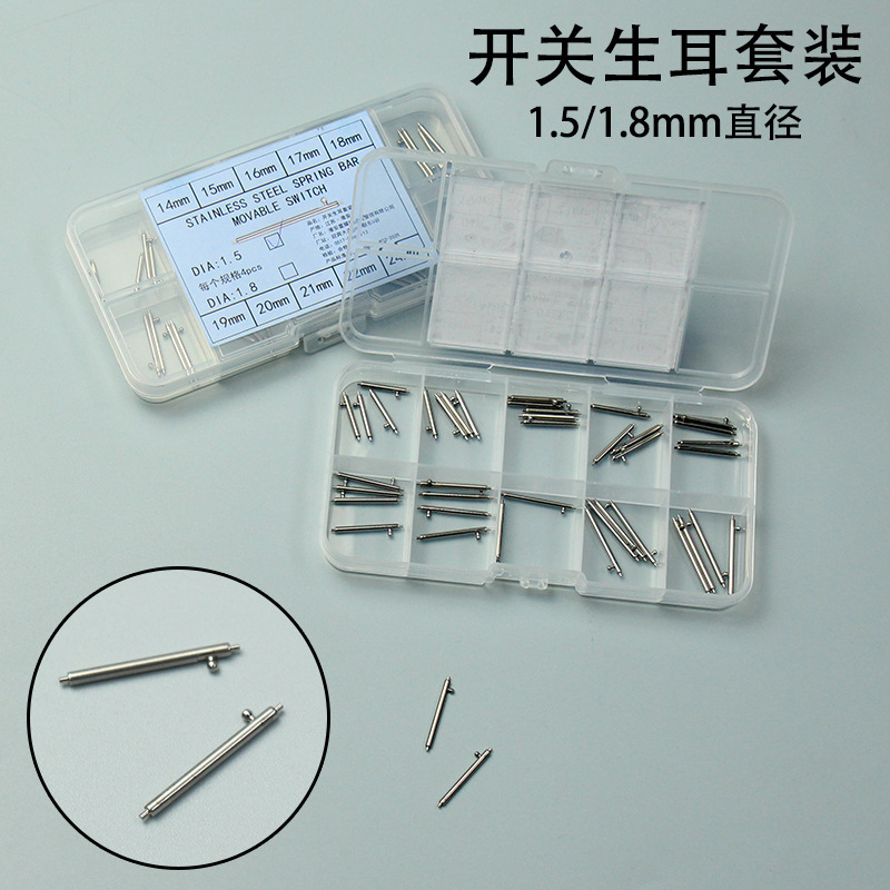 全钢半钢开关生耳手表钟表连接活动杆表带配件不锈钢生耳表耳4pcs