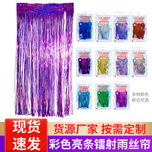 彩色1*2米镭射雨丝帘婚庆楼梯61儿童节装饰生日派对背景流苏布置