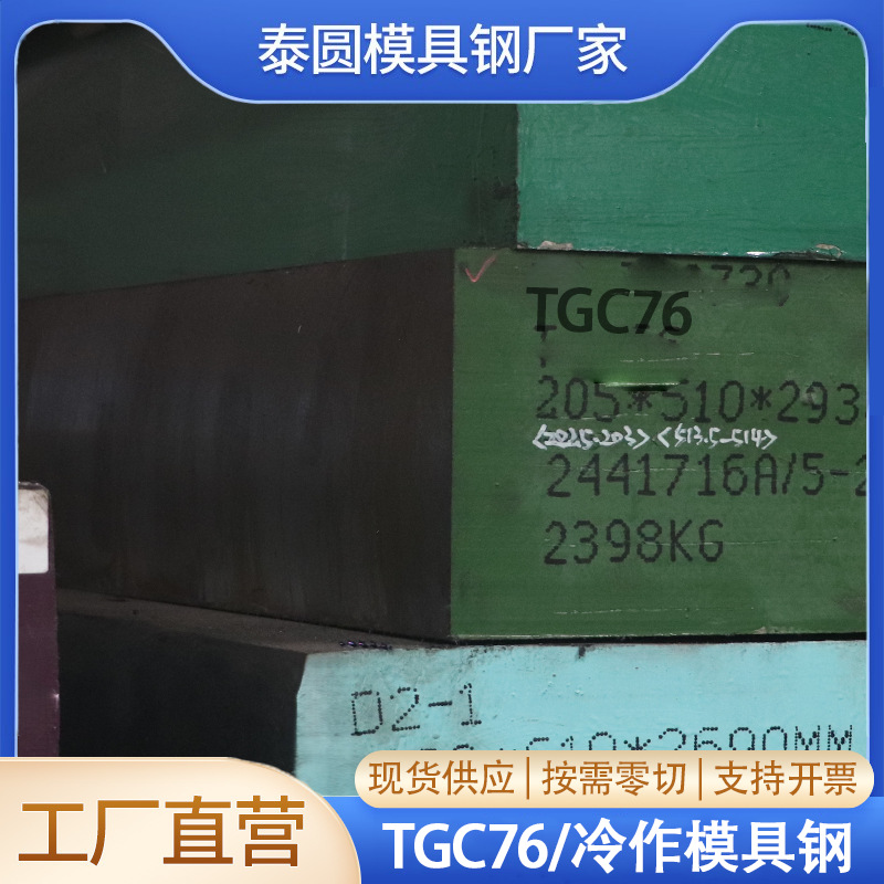 厂家直销TGC76研磨光模具钢板 东北特钢4CR13模具钢棒 退火TGC76