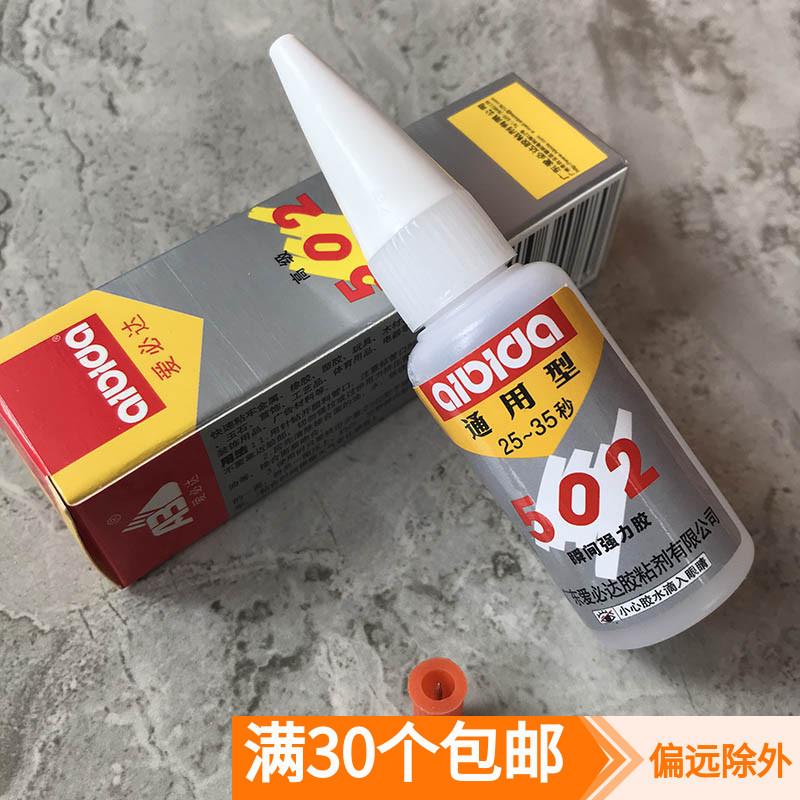 爱必达502瞬间强力粘补鞋专用胶快干木材陶瓷金属塑料通用型15ml
