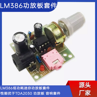 LM386 low power consumption mini power amplifier board kit performance is better than TDA2030 power amplifier board sound kit
