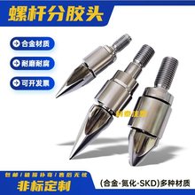 注塑机螺杆合金分胶头三件套震雄分胶头震德伊之密力劲过胶头