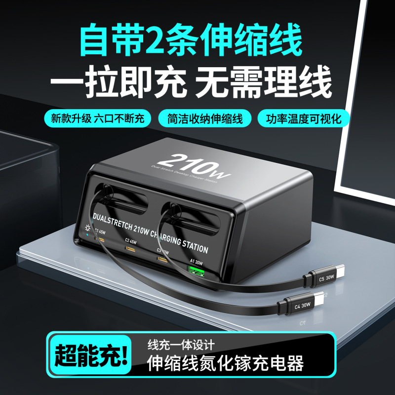 Gallium Nitride 210W Fast Charging Station Comes with 2 Retractable Cables and a Multi-Port Charger That Can Quickly Charge Your Phone with Just One Pull