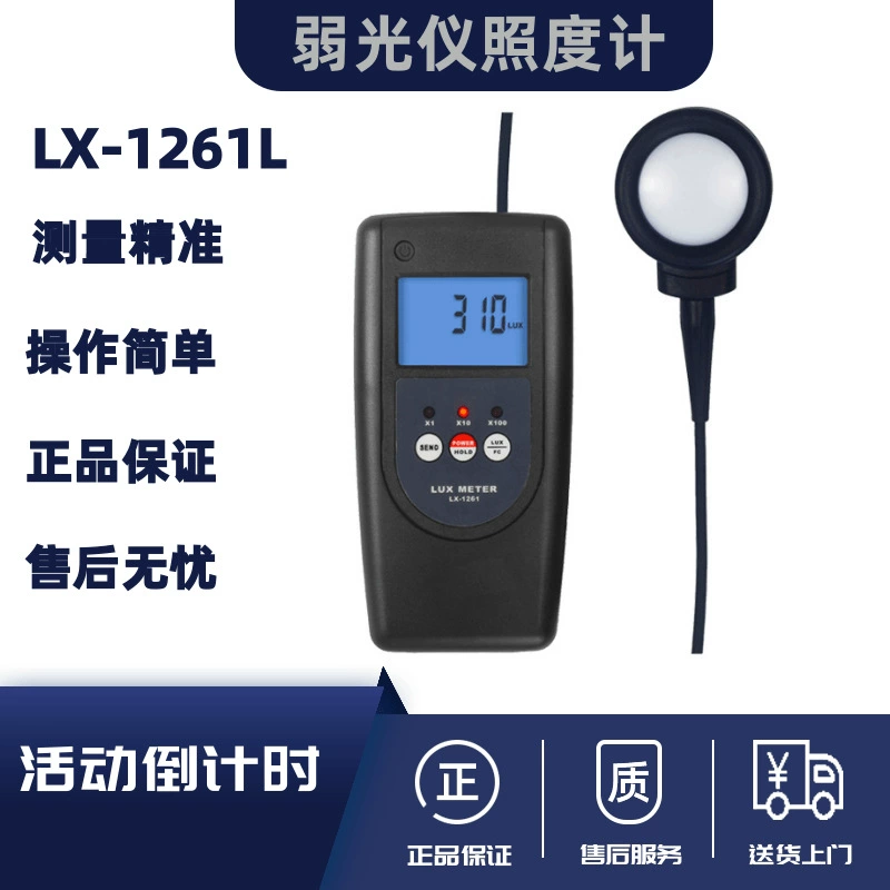 Lantai LX-1261L Слабый светомер Цифровой светоизмеритель светимости Измеритель яркости Электрический источник света Контролер освещения