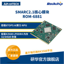 ���AROM-6881 �����о΢RK3588ƽ̨��ȫ�ߴ�SMARC2.1����ģ�K