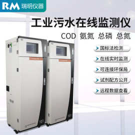 COD自动分析仪 水质污染指标在线监测 化学需氧量实时联网检测