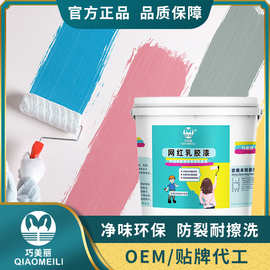 巧美丽网红涂料乳胶漆调色漆墙面漆内墙家用漆白色涂料净味