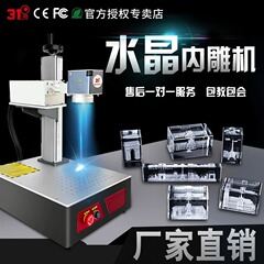 31度ガラス内彫刻機水晶内彫刻機紫外レーザーマーキングマシン水晶球彫刻レーザーラジウム彫刻機