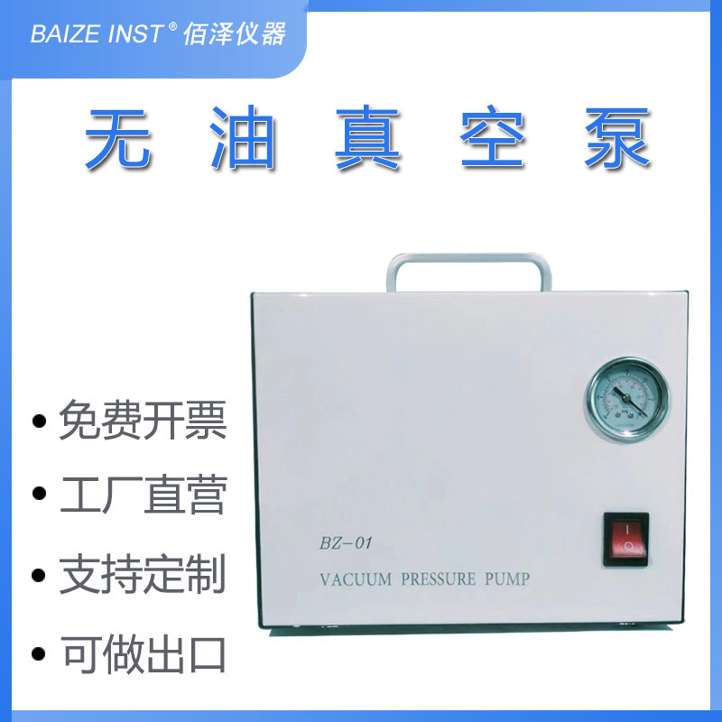 佰泽仪器  实验室小型便携式无油真空泵砂芯抽滤负压真空泵