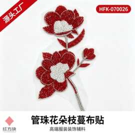 管珠花朵枝蔓布贴 水钻茎网纱服装装饰辅料 HFK-070026