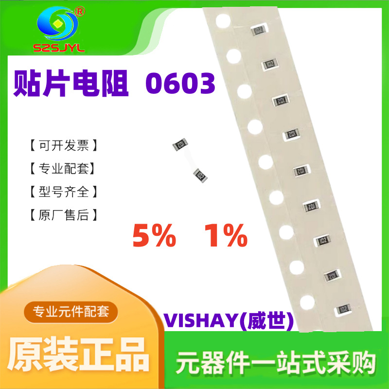 0603 1% 620R 贴片电阻 CRCW0603620RFKEA 厚膜电阻