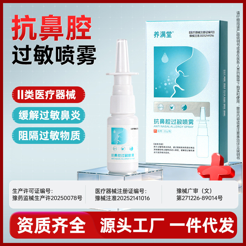 Anti-Allergic Nasal Spray, Class Ii Device for Relieving Allergic Inflammation, Nasal Rinse, Nasal Cleansing, Nasal Decongestion Spray Anti-Allergic Nasal Spray, Class Ii Device for Relieving Allergic Inflammation, Nasal Rinse, Nasal Cleansing, Nasal Decongestion Spray